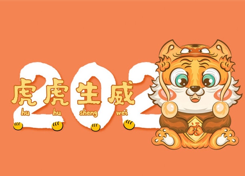 科学关机！回家过年！—金年会微波祝您新年快乐