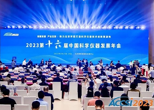 ACCSI 2023：拥抱科学仪器的春天