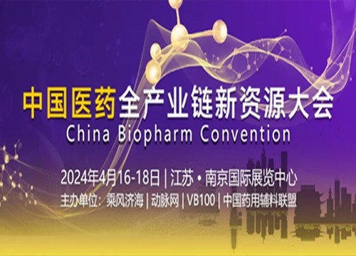 【展会预热】参展CBC，海能-金年会邀您共探医药全产业链新资源